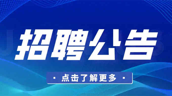 ������ҽҩ������ҵ��չ�������޹�˾2024�깫����Ƹ����